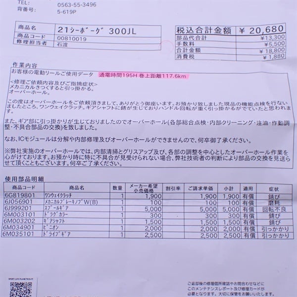 ２１シーボーグ３００ＪＬ